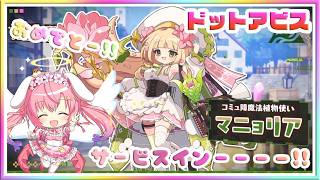 [LIVE ] サービス開始🎉✨✨💞！！プレイするぞー！！ ドットアビス!!　#ドットアビス
