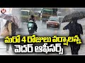 Weather Officials Said That Rain For Another 4 Days In Hyderabad | V6 News