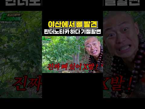 <strong>인근</strong> 야산에서 발견 된 뼈+교복치마