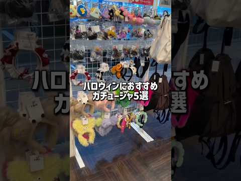 ハロウィンにおすすめのカチューシャ5選と楽しいコーデ術 サムネイル