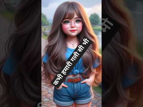 कभी हमारी गली से भी गुजर जाया करो साहब🤣#funny #youtubeshorts #ytshorts #trendingshorts #love #comedy