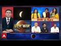 Lunar Eclipse 2025: चंद्रग्रहण के बाद खप्पर योग का असर, 7 अक्टूबर तक आपदाओं का खतरा! | Blood Moon  - 12:55 min - News - Video