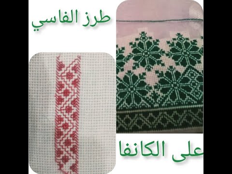 طرز الفاسي على الكانفا .تتمة 2
