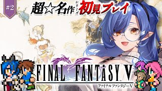 #2〖FF5〗完全初見🔰初めてのファイナルファンタジー！カーウェンの町から！※ネタバレあり〖ルナ・ゴールドレイン/Varium〗
