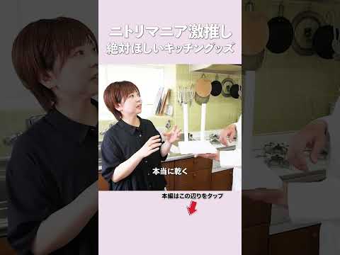 【ニトリ公認マニア激推し】買って良かった！ニトリのキッチングッズ5選