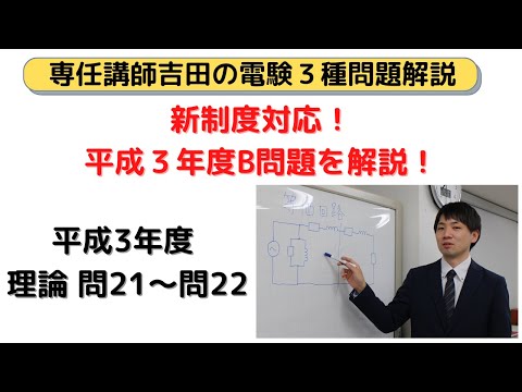 第二十三回電験三種過去問解説