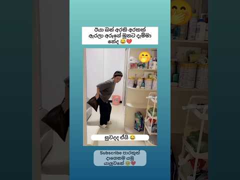 කැම්රි වැඩ ගෑනියේ ඕවා😂💔 Sinhala funny meme😂 #shorts #funny #comedy #trending #viral #sinhala #jokes