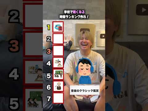 1分クイズ!!学校で眠くなる時間ランキング作れ! #クイズ #ほーみーず