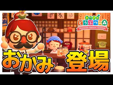 マスターのコーナーが乗っ取られる！？おかみ登場！！　#03【あつまれどうぶつの森】【ゆっくり実況】【ぽんこつちゃんねる】