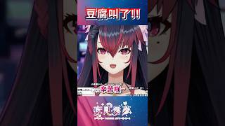 【愛夢精華】下播前的貓貓突擊！#台v精華 #vtuber精華 #夜見愛夢