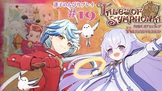 【TOS初見プレイ19】精霊探す！迷子が心配だ【Vtuber #エクラタイム】TALES OF SYMPHONIA/ #テイルズオブシンフォ