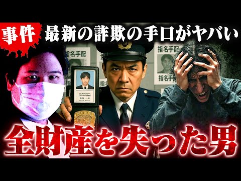 【特殊詐欺】警察官役の詐欺師が顔出しビデオ通話…詐欺グループに全財産盗まれた哀れな男… #コレコレ切り抜き