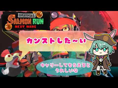 【splatoon3】參加型サーモンラン 【スプラ3】