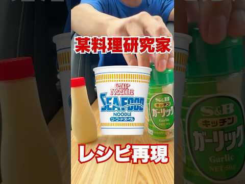 某料理研究家のレシピを再現したら最高なシーフードヌードルが完成しました。