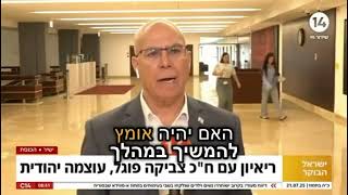 https://www.youtube.com/watch?v=_ov_mtU5nSg
ערוץ 14

 ספק לנו, בבקשה, כל הסיוע האפשרי לקידום רעיונות ימניים המצילים חיים לישראל באמצעות הקישור https://ozma-yeudit.com/about/#d או דרך הפונקציות "תודה"." ו"להיות נותן חסות" מתחת לסרטון

אתר עוצמה יהודית ברוסית ובעברית: https://ozma-yeudit.com/ - неофициальный сайт поддержки партии Оцма Йеудит и разделения на национальные государства путём поощрения репатриации меньшинств в их страны
Страница в Фейсбук: https://www.facebook.com/ozmayeudit
קבוצת פייסבוק: https://wwאתר לא רשמי לתמיכה במפלגת עוצמה יהודית וחלוקה למדינות לאום על ידי עידוד החזרת מיעוטים למדינותיהם
עמוד בפייסבוקhttps://t.mhttpsaelblogru , https://t.me/otzma_yeudit ( ivr)
קבוצת מברק: https://T.me/israilru

חתום בערוץ HTTPS://www.youtube.com/@ozmayeudit ואוהב, לראות סרטונים חדשים.
#ישראל #ישירות #זיון