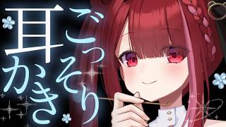 【ASMR/3Dio】耳垢取れまくりのごっそり耳かき。極上の耳掃除。睡眠┆囁き┆Earcleaning┆Whispering┆Vtuber【