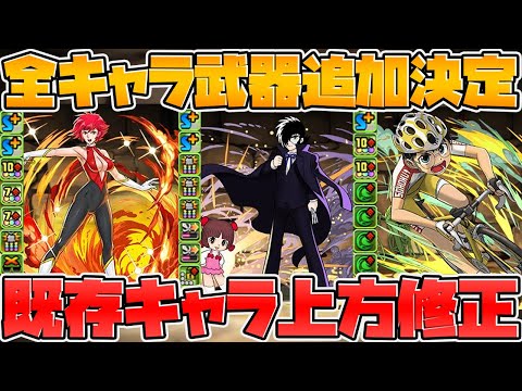 チャンピオンコラボの新キャラはヤバい！？既存キャラ武器化+大幅強化も！【パズドラ】