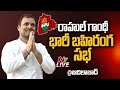 Rahul Gandhi LIVE: Congress Public Meeting, Adilabad
