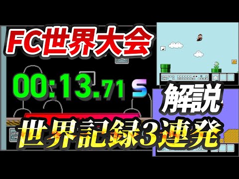 【ファミコン世界大会】マリオ３で世界記録乱立したから解説していく【徹底解説】