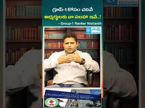 My Advice for TGPSC Group-1 Aspirants | Nishanth’s Success Story | #shorts #tgpsc #successstory