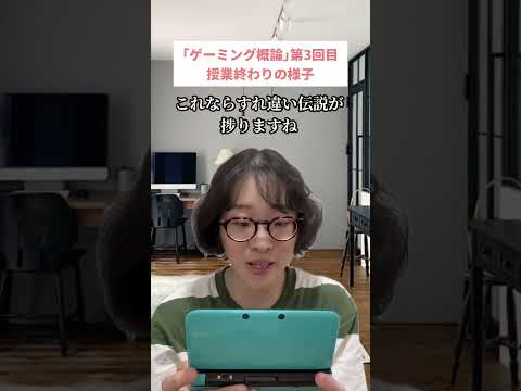 ｢ゲーミング概論｣第3回目 授業終わりの様子