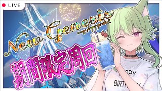 【 #PSO2 / #NGS  】ちょっと期間限定周る【 #Vtuber　涼杏咲らぃな。】　#vtuber  #jpvtuber