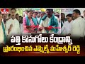 పత్తి కొనుగోలు కేంద్రాన్ని ప్రారంభించిన ఎమ్మెల్యే మహేశ్వర్ రెడ్డి | MLA Maheshwar Reddy | hmtv