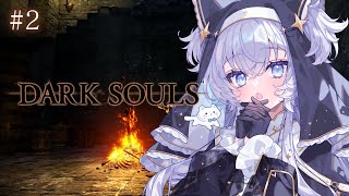 【DARK SOULS REMASTERED】#2 完全初見！初めてのダクソ【#ぶいぱい┊#鍵宮シエル】※ネタバレあり