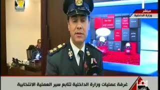 غرفة عمليات وزارة الداخلية تتابع سير العملية الانتخابية26-3-2018 ...