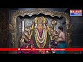 వరంగల్ :శ్రావణమాసం వరలక్ష్మీవ్రతం శ్రీభద్రకాళి అమ్మవారిని దర్శించుకోవడానికి పోటెతిన భక్తుల  - 01:37 min - News - Video