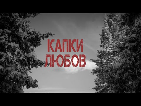 Tochka BG - Капки любов (Love Drops)