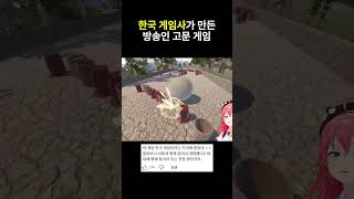 한때 전세계 유튜브를 평정했던 한국 게임