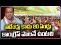 Congress Will Rule For 20 Years Not Five Years, Says Komatireddy In Praja Deevena Sabha | V6 News