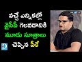 Prashant Kishor's 3 Formula Strategy  for YCP's Win in 2019 Elections