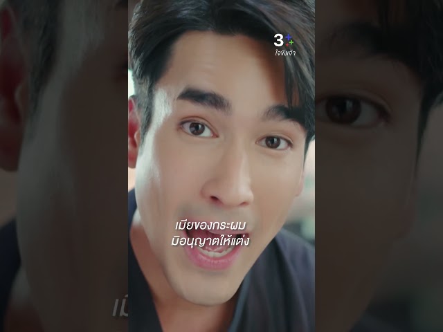 เมียของกระผม มิอนุญาตให้แต่งงาน #ใจขังเจ้า #ณเดชน์คูกิมิยะ #พายรินรดา #แพร์พิชชาภา #ละครช่อง3