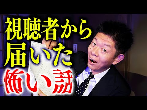 【視聴者投稿怪談】リアルな怪談を全５話『島田秀平のお怪談巡り』