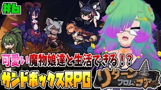 【Return from Core-リターンフロムコア-】魔物娘と生活する工業化サンドボックス！地心6層！▼06【麻咲まう】