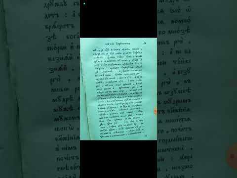 В Ъ ПЯТОК ВТОРЫЯ НЕДЕЛИ ПОСТА ПОУЧЕНИЕ НЕКОЕГО КЪ ДУХОВНЫМ БРАТИЯМ ОТ ПРИ́ТОЧНИКА   ПОГЛАСИЦА ЧТЕН