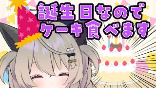 【雑談配信】誕生日カウントダウン！【個人Vtuber/夢野つむぎ】