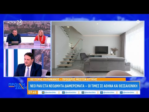 Νέο ράλι στο νεόδμητα διαμερίσματα - Οι τιμές σε Αθήνα και Θεσσαλονίκη