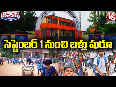 Schools, colleges to reopen from September 1 in Telangana Schools, colleges to reopen from September 1 in Telangana