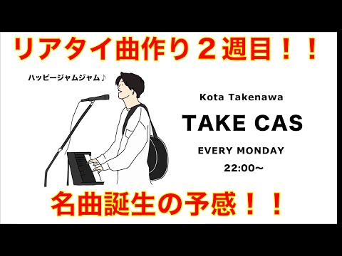 HOWL BE QUIET リアタイ即興曲作り2周目!!名曲誕生の予感!!