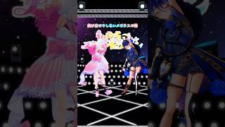 【3D】同期と推しの魔法 踊ってみた #shorts #vtuber #honeyworks