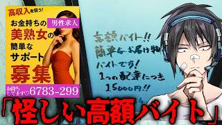簡単な高額バイトに隠された真相が意外な結末だった【怪異番号20XX】