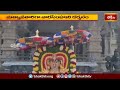 యాదాద్రి దివ్య క్షేత్రంలో ఘనంగా బ్రహ్మోత్సవాలు | Devotional News | Bhakthi TV  - 02:58 min - News - Video