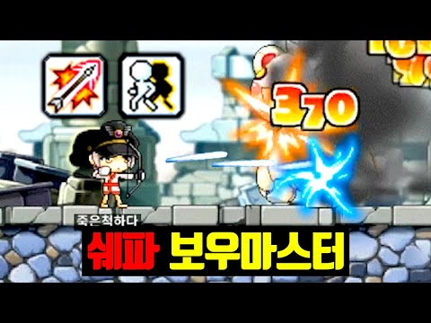 하드코어 메이플, 도적스킬 쓰는 보우마스터 해보겠습니다 ㅋㅋㅋ [테스터훈]
