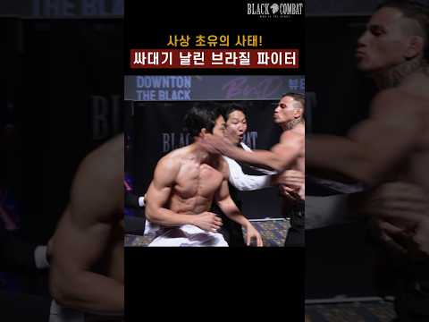 대형사고.. 밖에서 싸대기를 갈긴 파이터