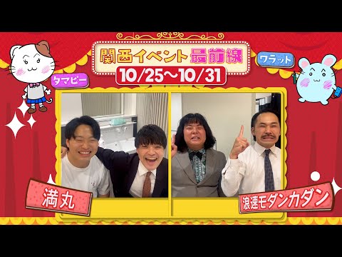関西イベント最前線#171