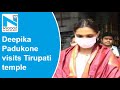 Deepika Padukone visits Tirupati temple with her family on father Prakash Padukone’s birthday