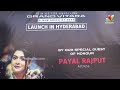 Actress Payal Rajput Unveils the New Breed of SUV - Grand Vitara @ Hyderabad | IndiaGlitz Telugu  - 05:07 min - News - Video